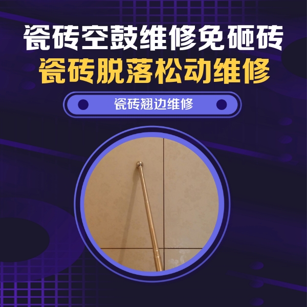 阿拉善右瓷砖空鼓维修公司分享瓷砖胶的施工厚度对瓷砖空鼓有哪些影响