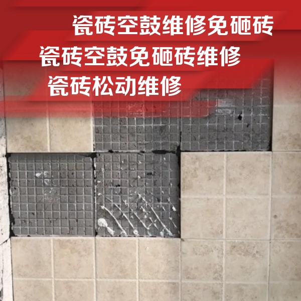 阿拉善右瓷砖空鼓维修公司分享地砖空鼓维修的知识