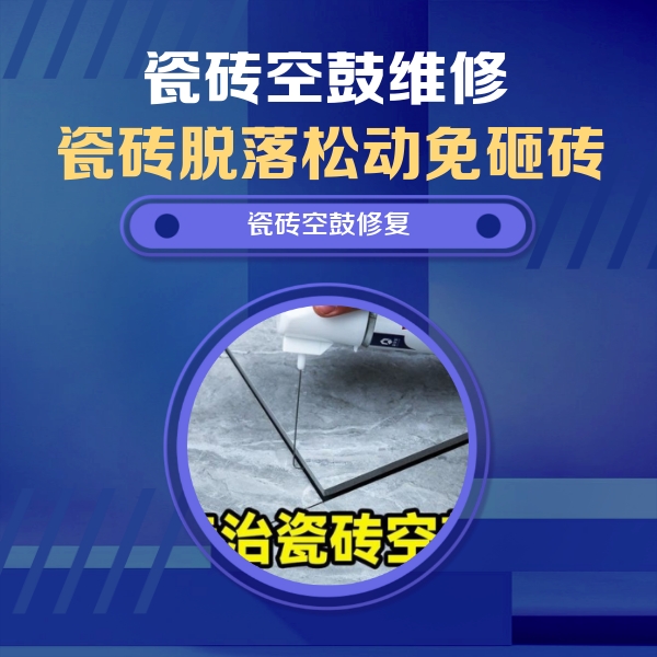 阿拉善右瓷砖空鼓维修公司分享卫生间瓷砖翘边维修的方法